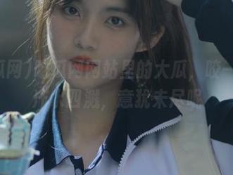 吃瓜网网站里的大瓜，咬一口，汁水四溅，意犹未尽呢