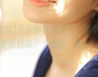 奇葩事儿满天飞，苹果版的暴走黑料换了个新貌，我去！
