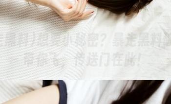 想要小秘密？暴走黑料破解版带你飞，传送门在此！