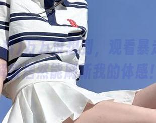 万万没想到，观看暴走黑料破解版居然能刷新我的体感！