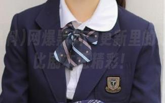 网爆黑料：更新里的戏剧简直比剧本还精彩！
