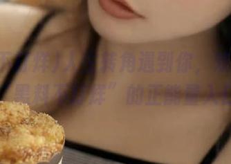 人生转角遇到你，欢迎来到“黑料不打烊”的正能量入口