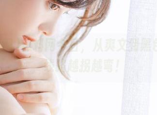 黑料网今日，从爽文到黑色幽默，线路越拐越弯！