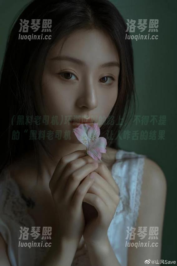 环游世界的路上，不得不提的“黑料老司机”资源，让人咋舌的结果。